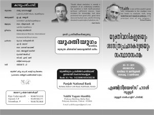 Kerala Rationalists' Get together