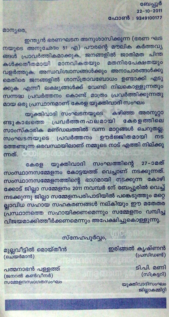 kerala yukthivadi sangham Kozhikode district meet 2011