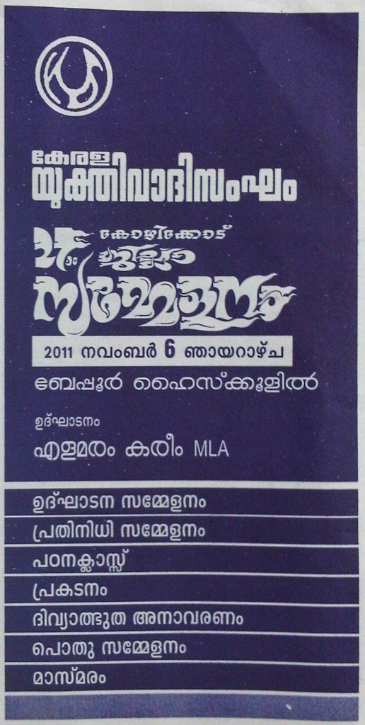 kerala yukthivadi sangham Kozhikode district meet 2011