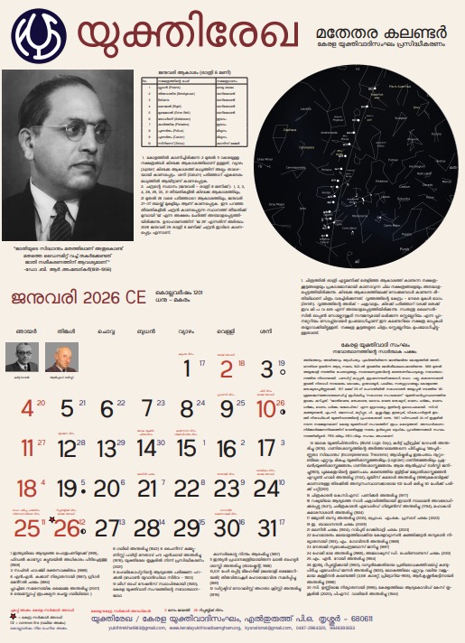 Buy Secular Calendar from Kerala Yukthivadi Sangham