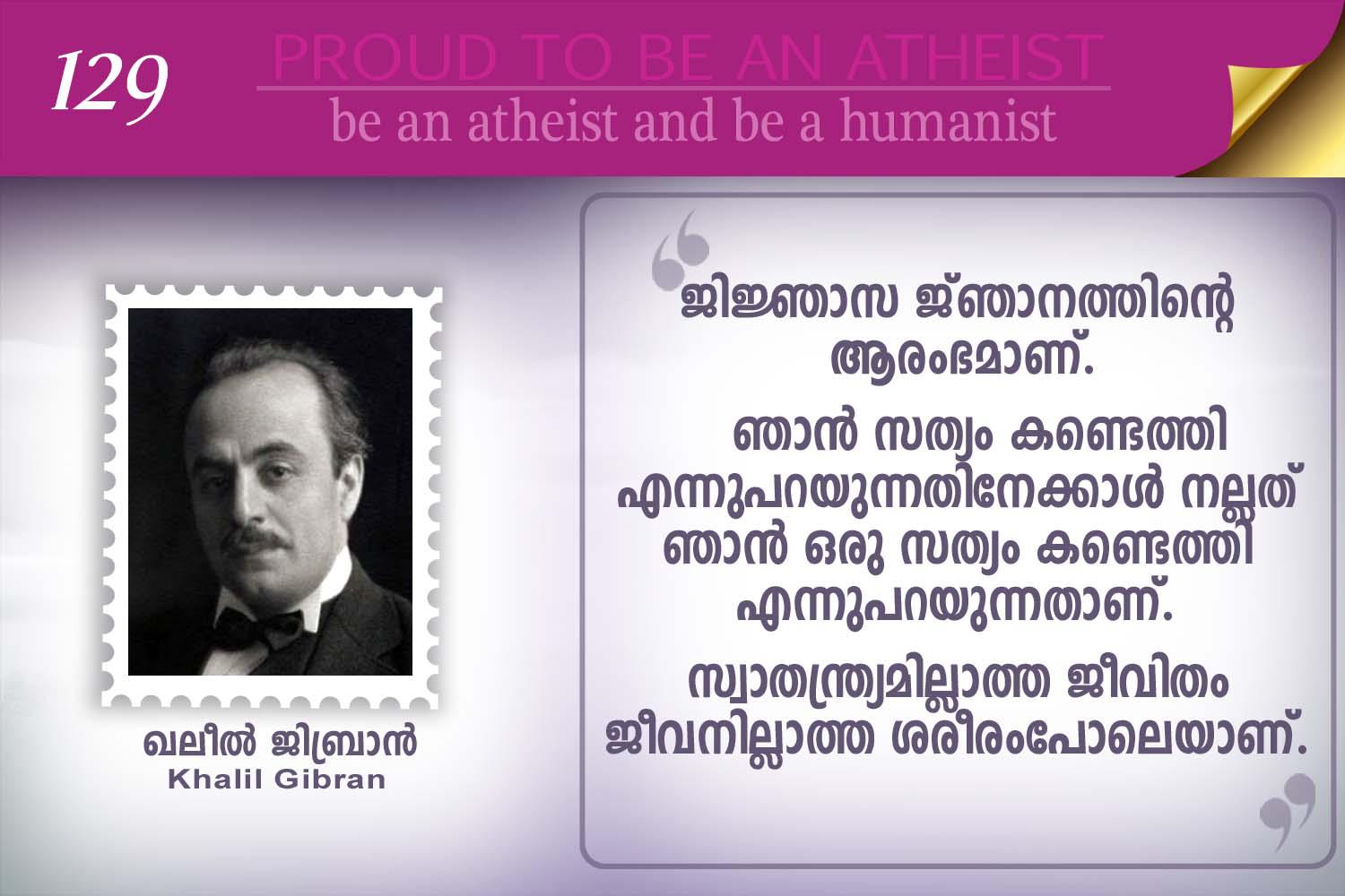 Inspirational Khalil Gibran Malayalam Quotes - Daily Quotes